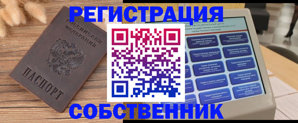 прописка в квартире в Заволжье